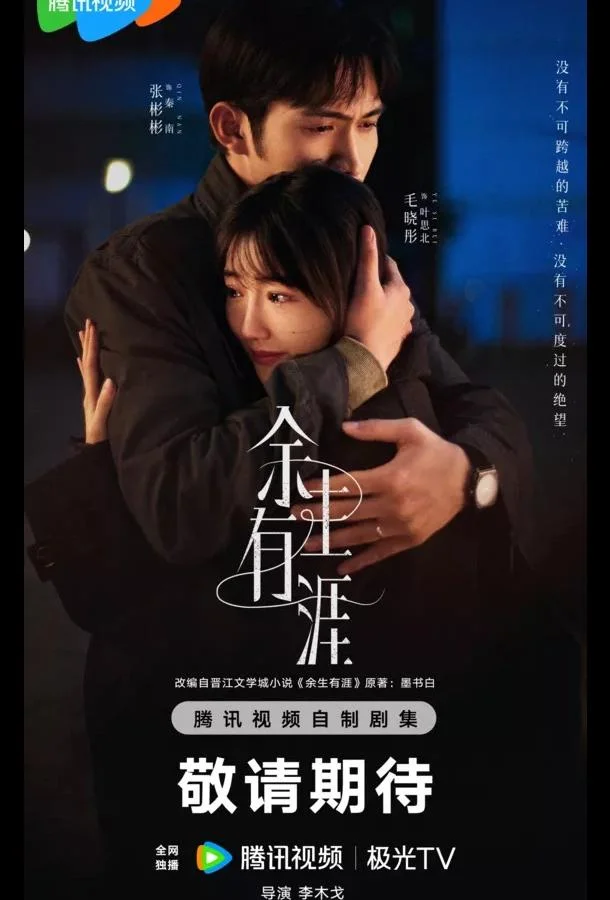 Сохрани остаток своей жизни / Свет за чертой / Свет за дорогой / У жизни есть предел / Конец моей жизни